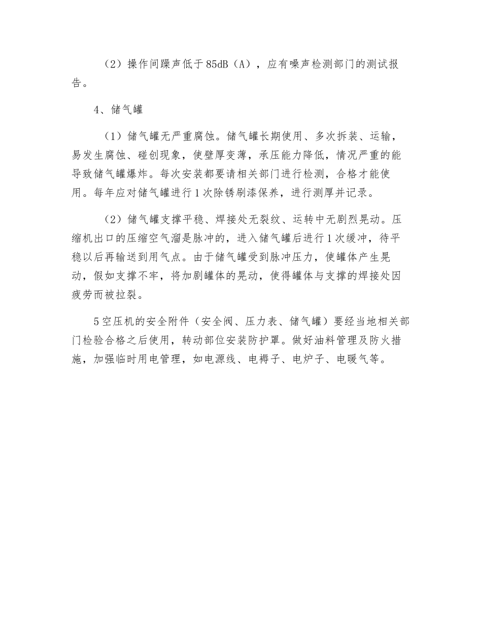 空压站安全技术管理_第2页