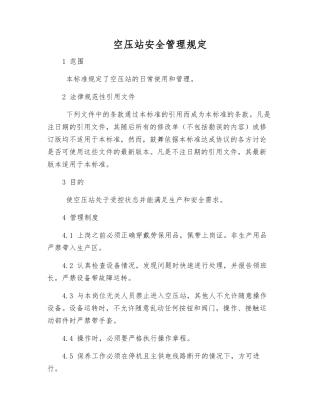 空压站安全管理规定