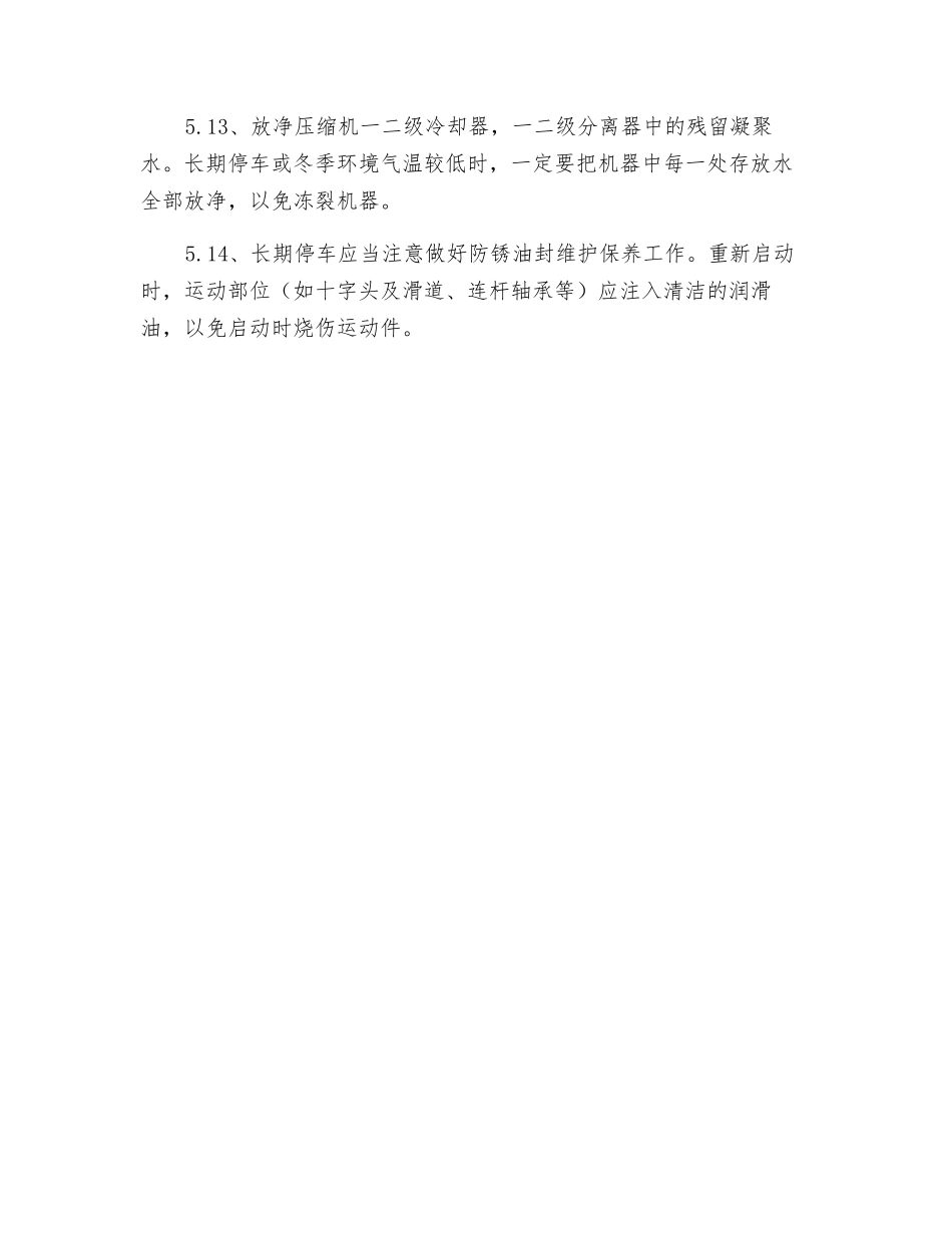 空压站岗位安全操作规程_第2页