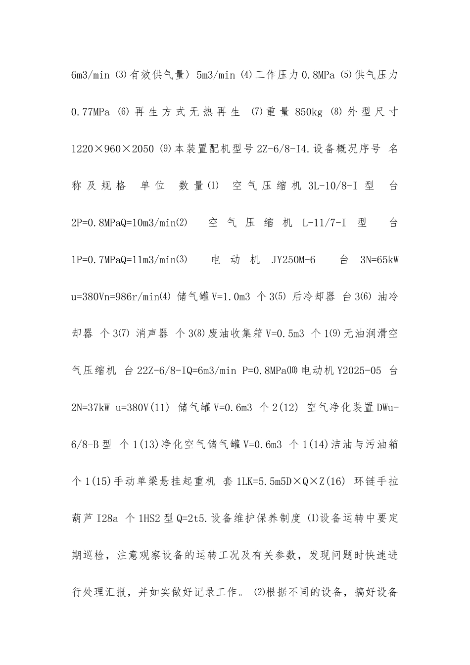 空压站岗位操作规程_第3页
