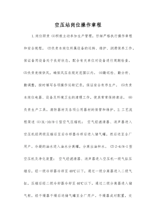 空压站岗位操作规程