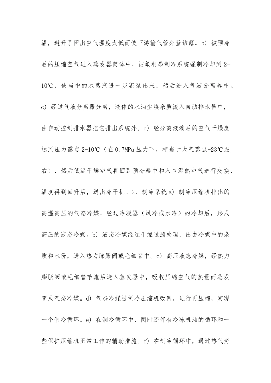 空压站的供风原理及附属设备的作用_第3页