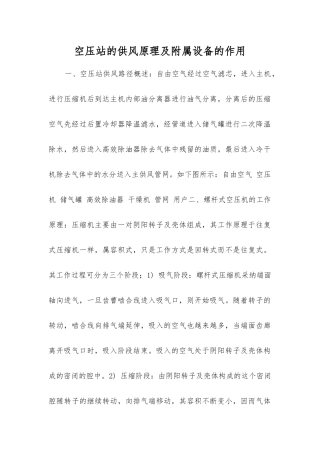 空压站的供风原理及附属设备的作用