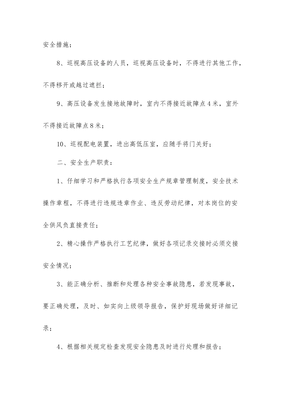 空压站的安全常识_第2页
