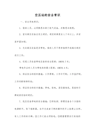 空压站的安全常识