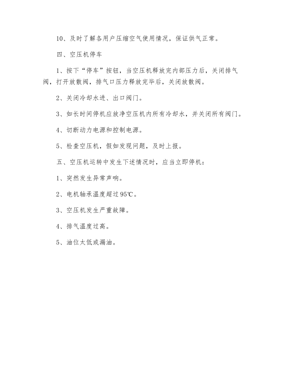 空压站操作规程_第3页