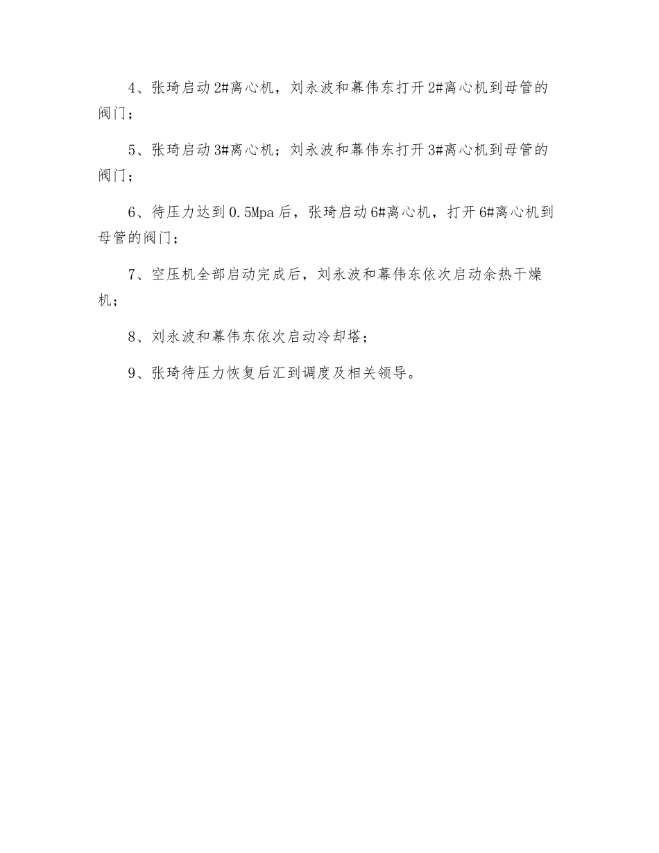 空压站应急预案演练计划_第2页