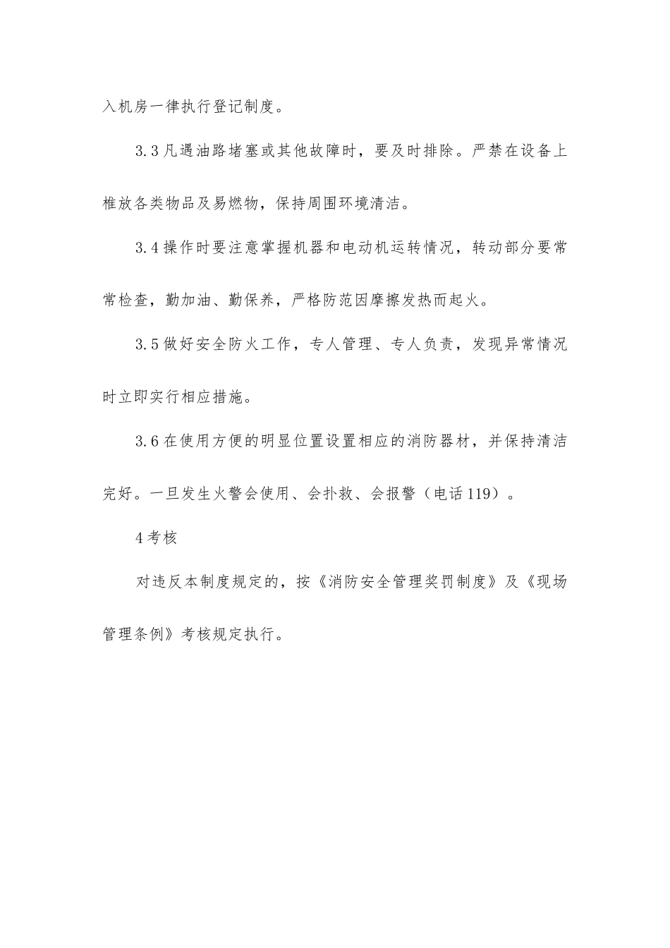 空压站消防安全管理制度_第2页