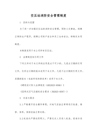 空压站消防安全管理制度