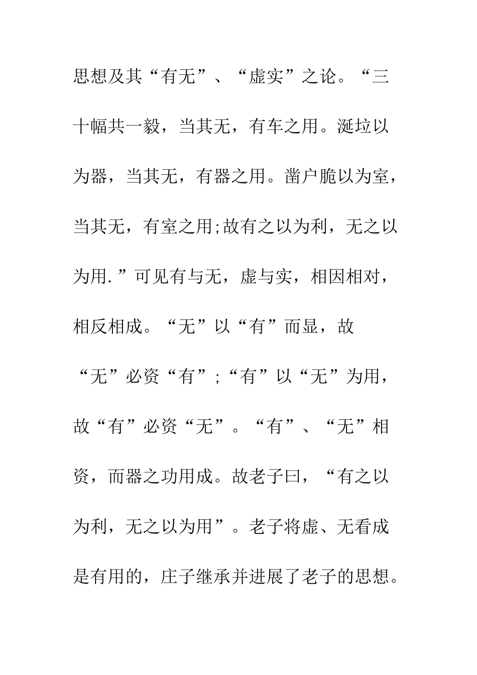 空在设计中的审美价值_第2页