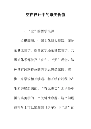 空在设计中的审美价值