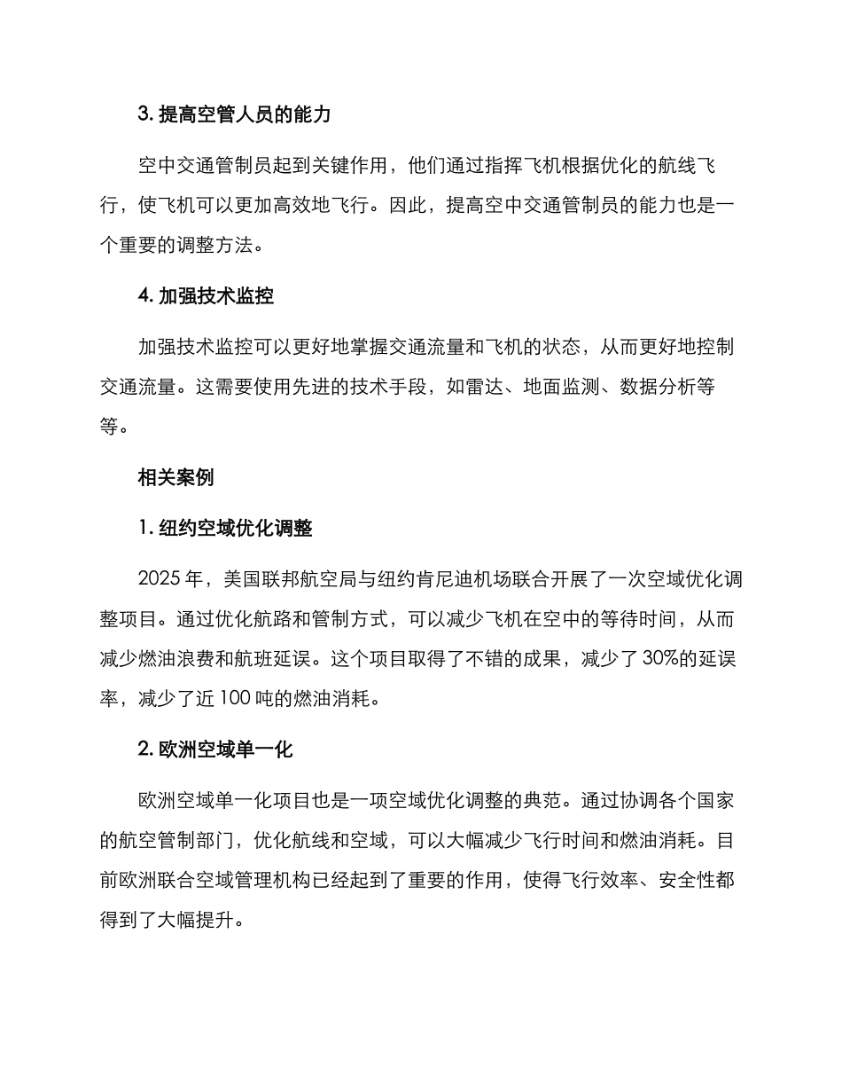 空域优化调整方案_第2页