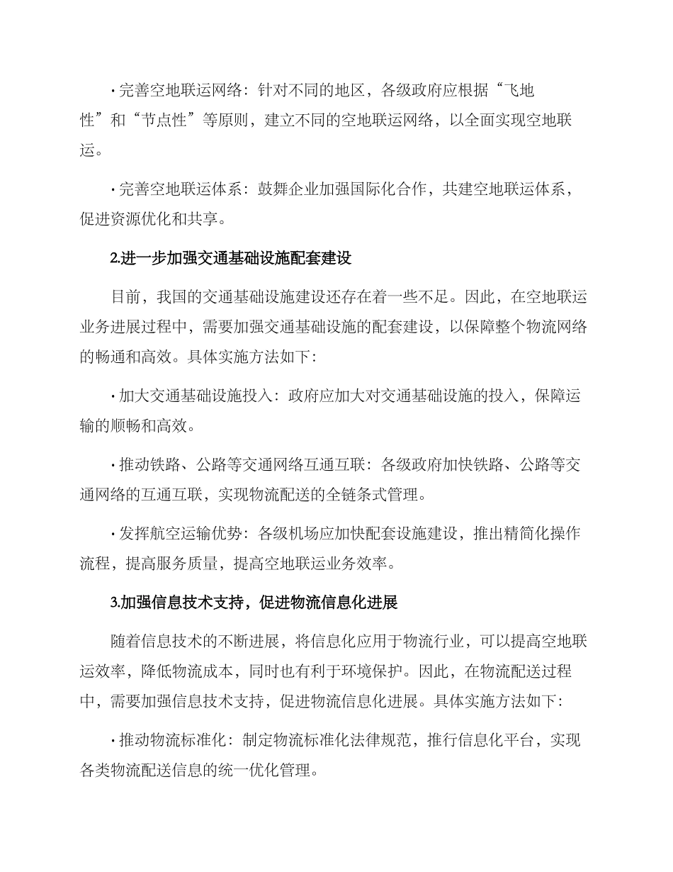 空地联运策划方案_第2页
