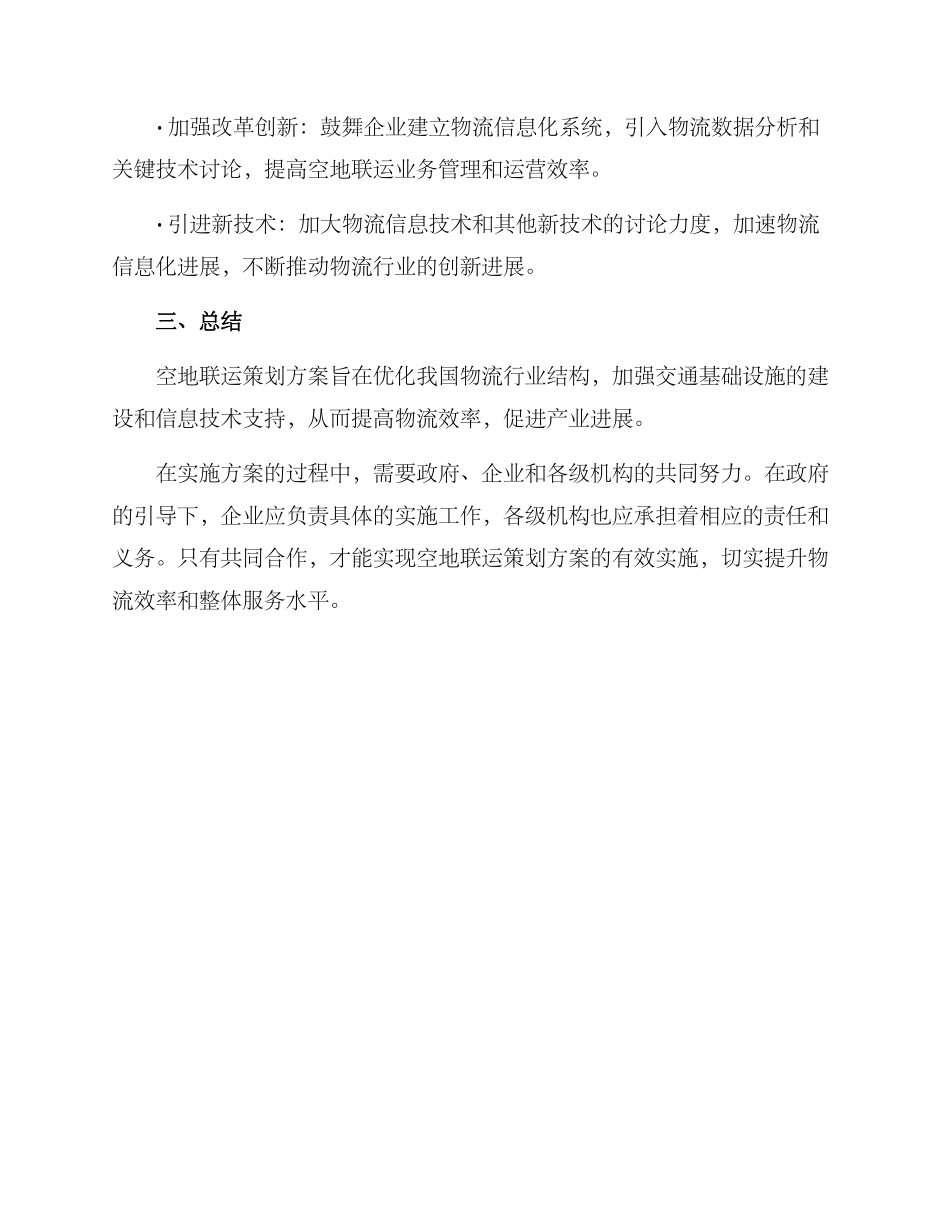 空地联运策划方案_第3页
