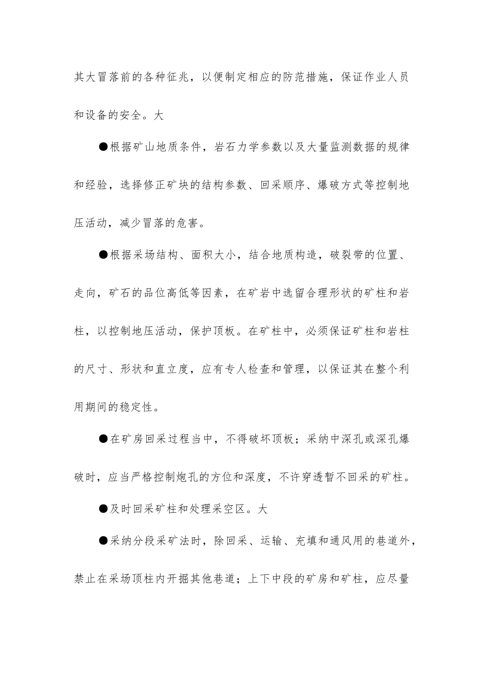 空场采矿法及安全要求_第2页