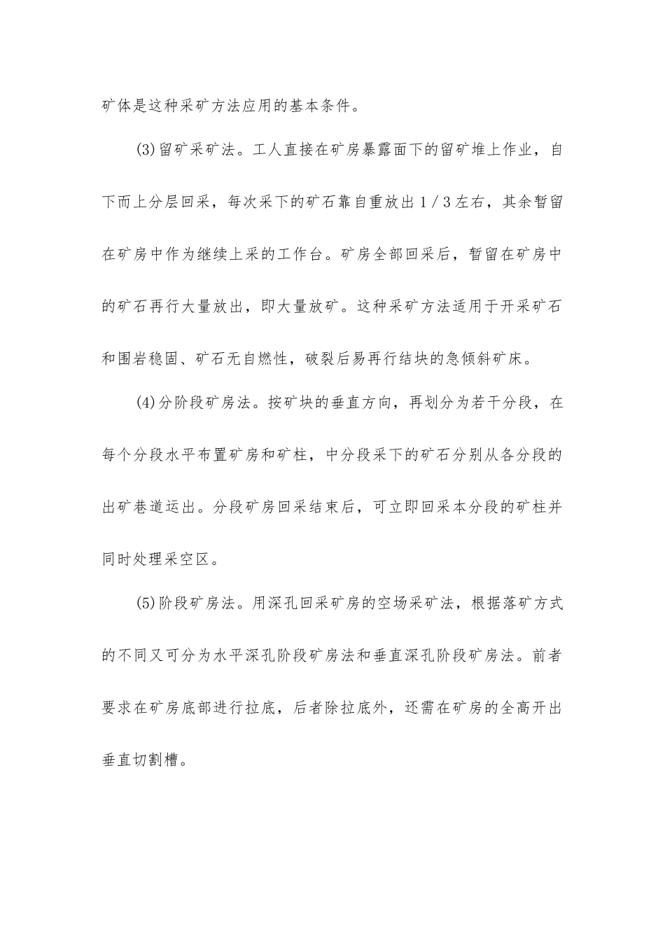 空场采矿方法_第2页