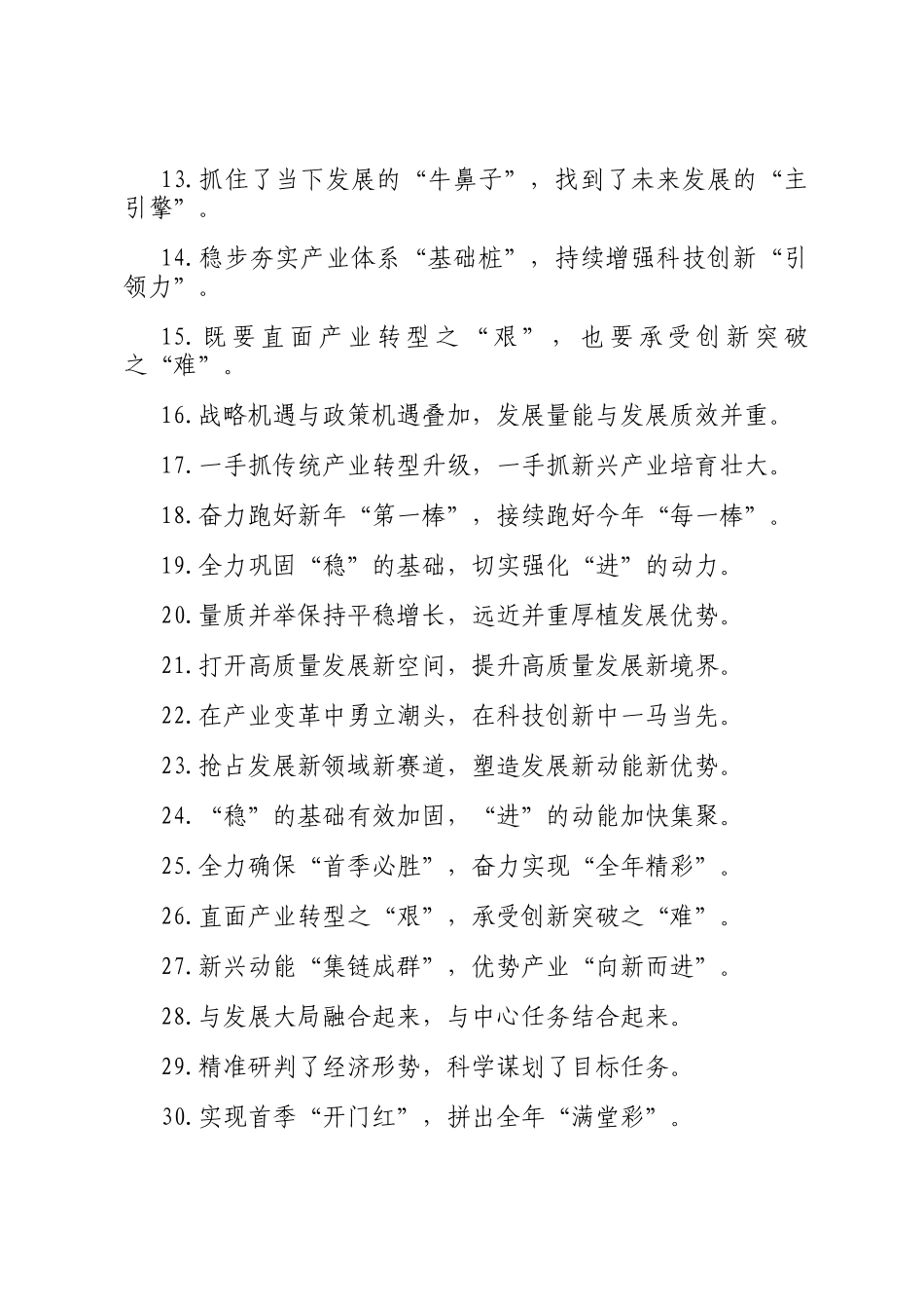 过渡句50例（2025年3月20日）_第2页