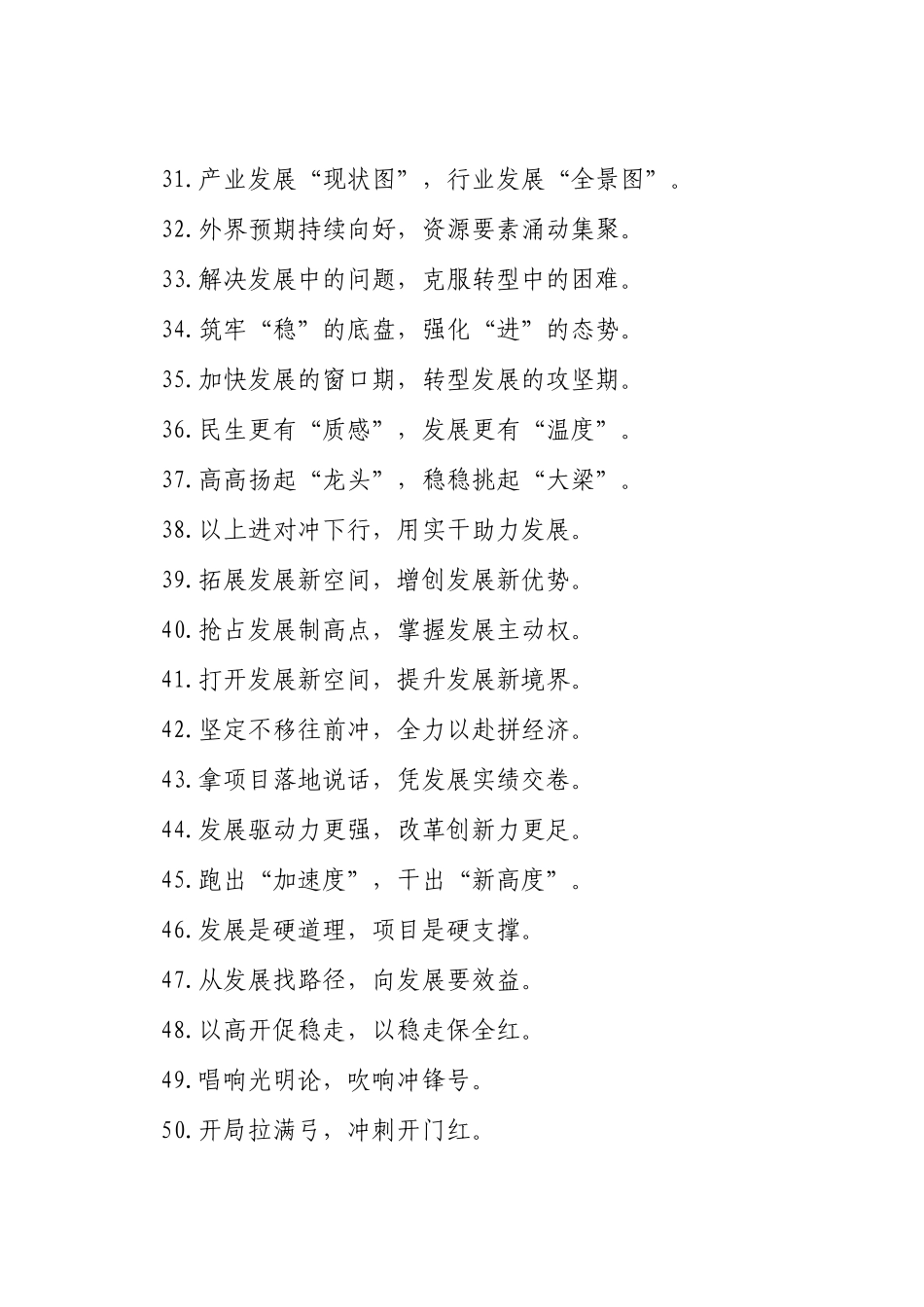过渡句50例（2025年3月20日）_第3页