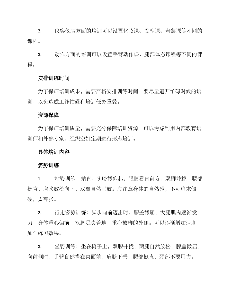 空姐形体培训方案_第2页