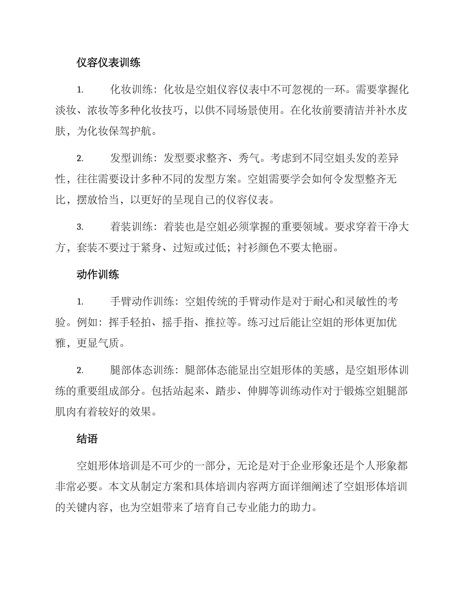 空姐形体培训方案_第3页