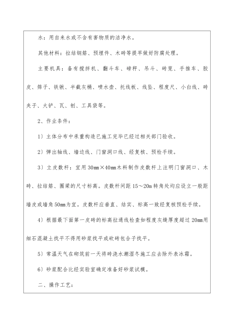 空心砖砌筑工程技术交底_第2页