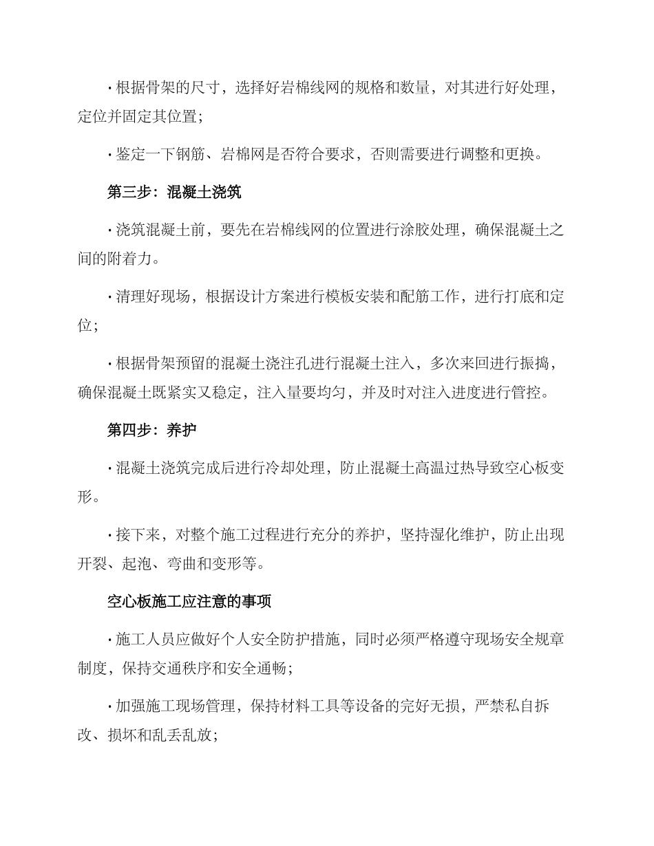 空心板施工方案_第2页