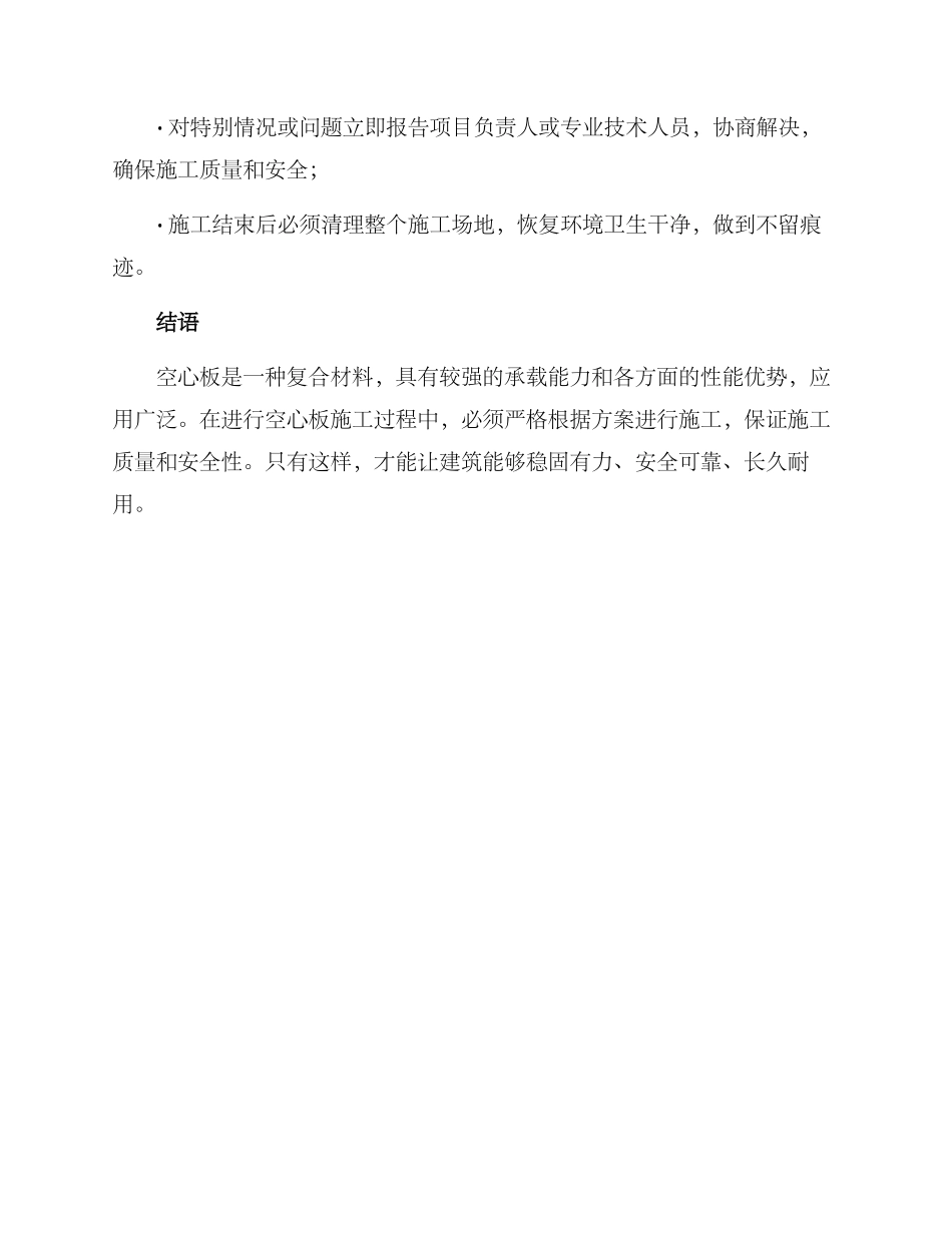空心板施工方案_第3页