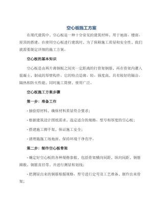 空心板施工方案