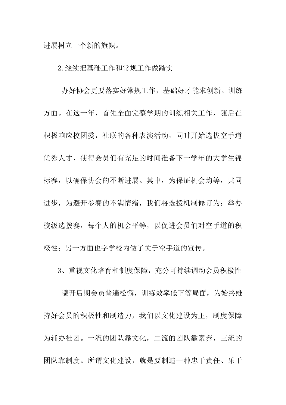 空手道协会工作总结_第2页