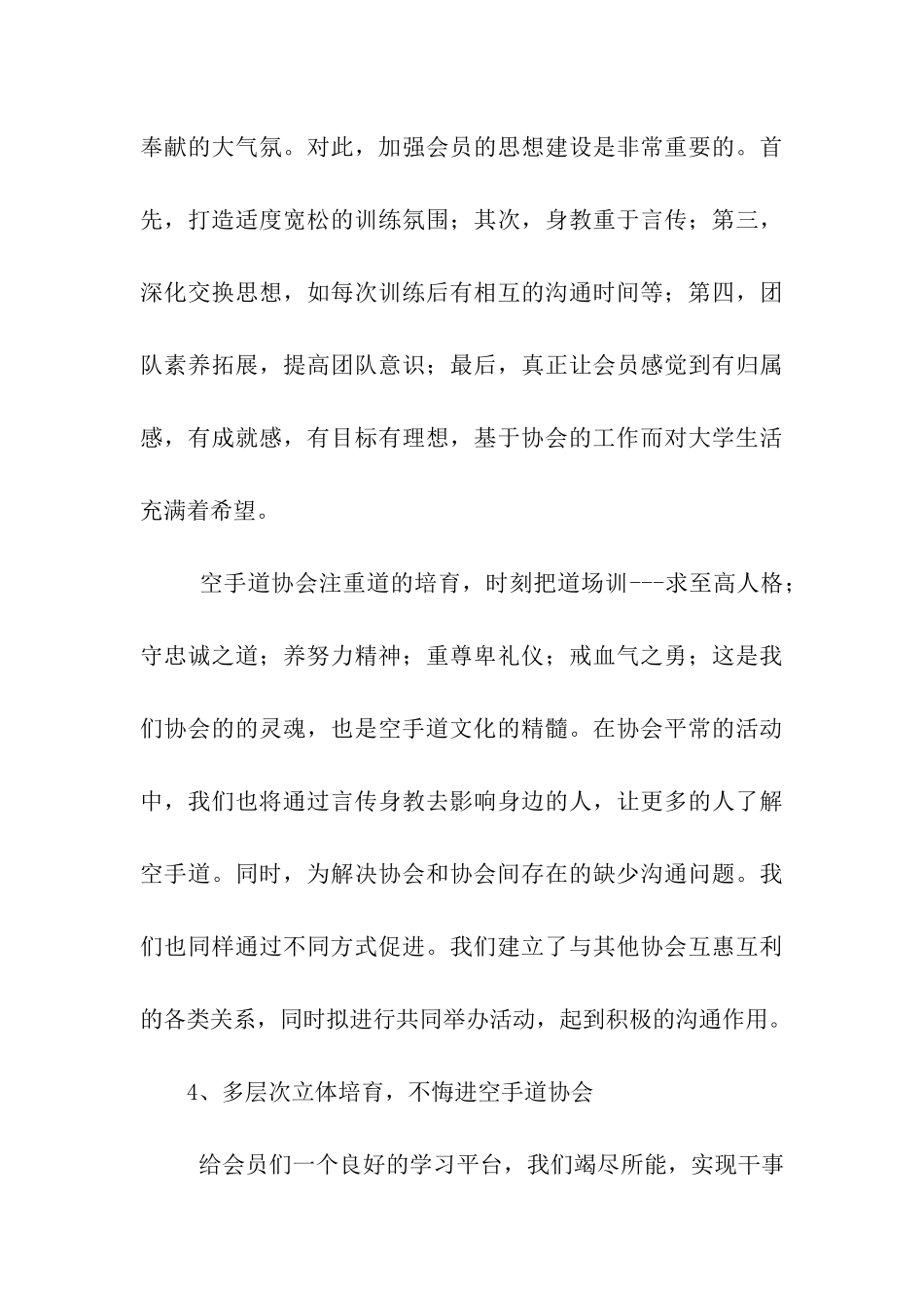 空手道协会工作总结_第3页