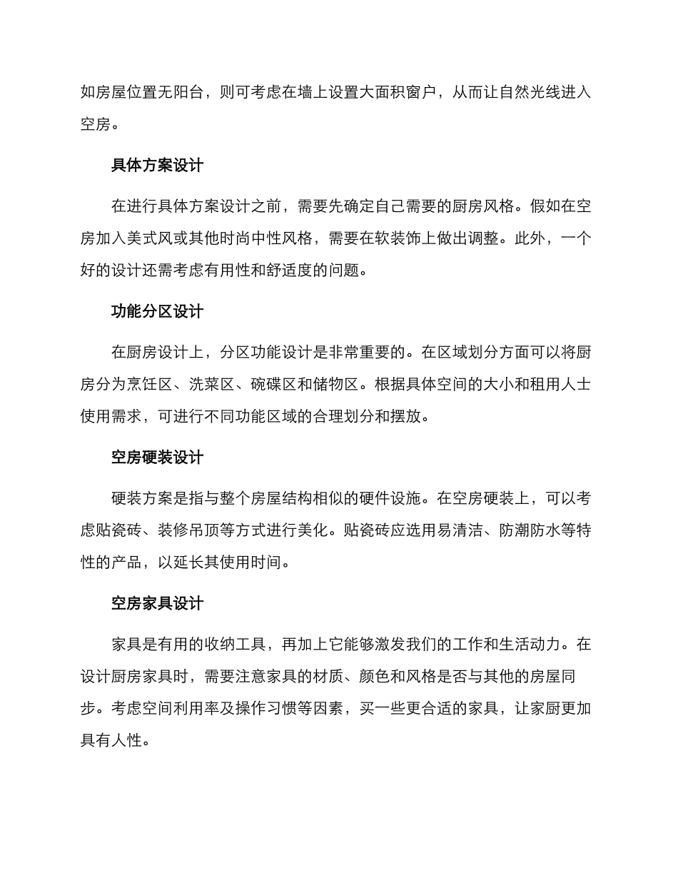 空房打造厨房方案_第2页