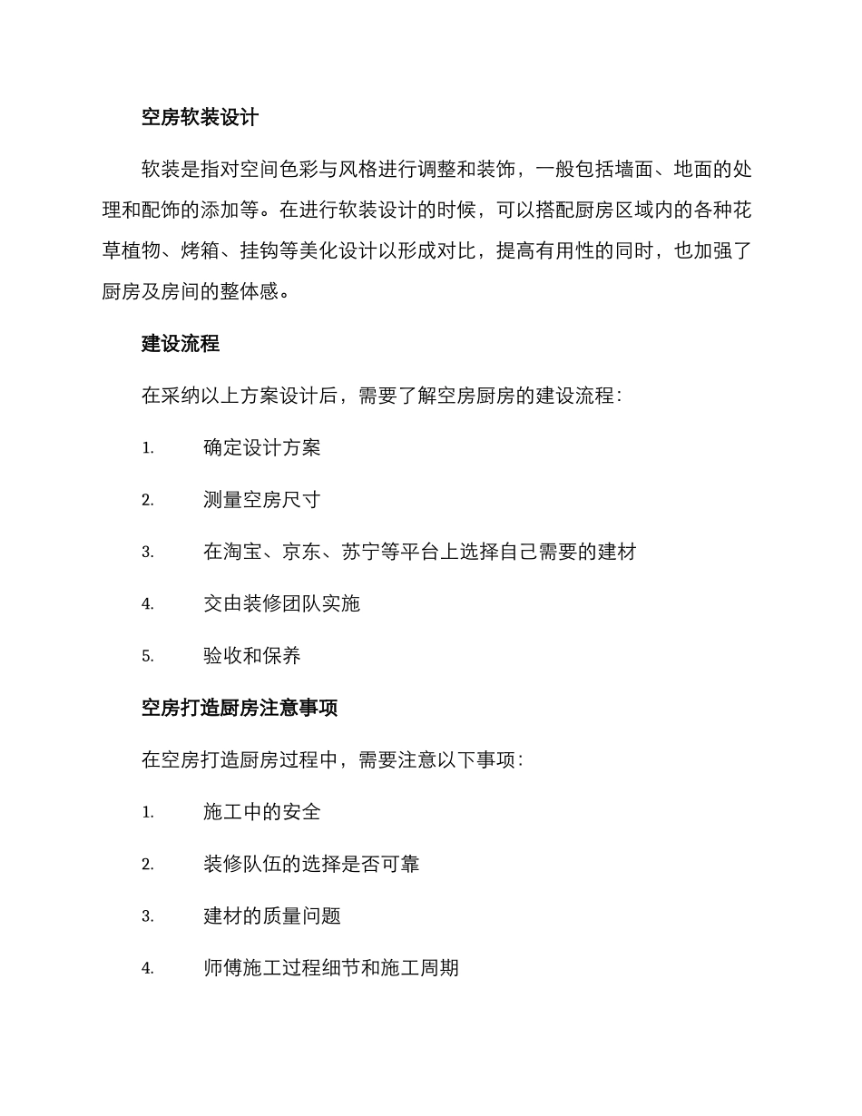 空房打造厨房方案_第3页