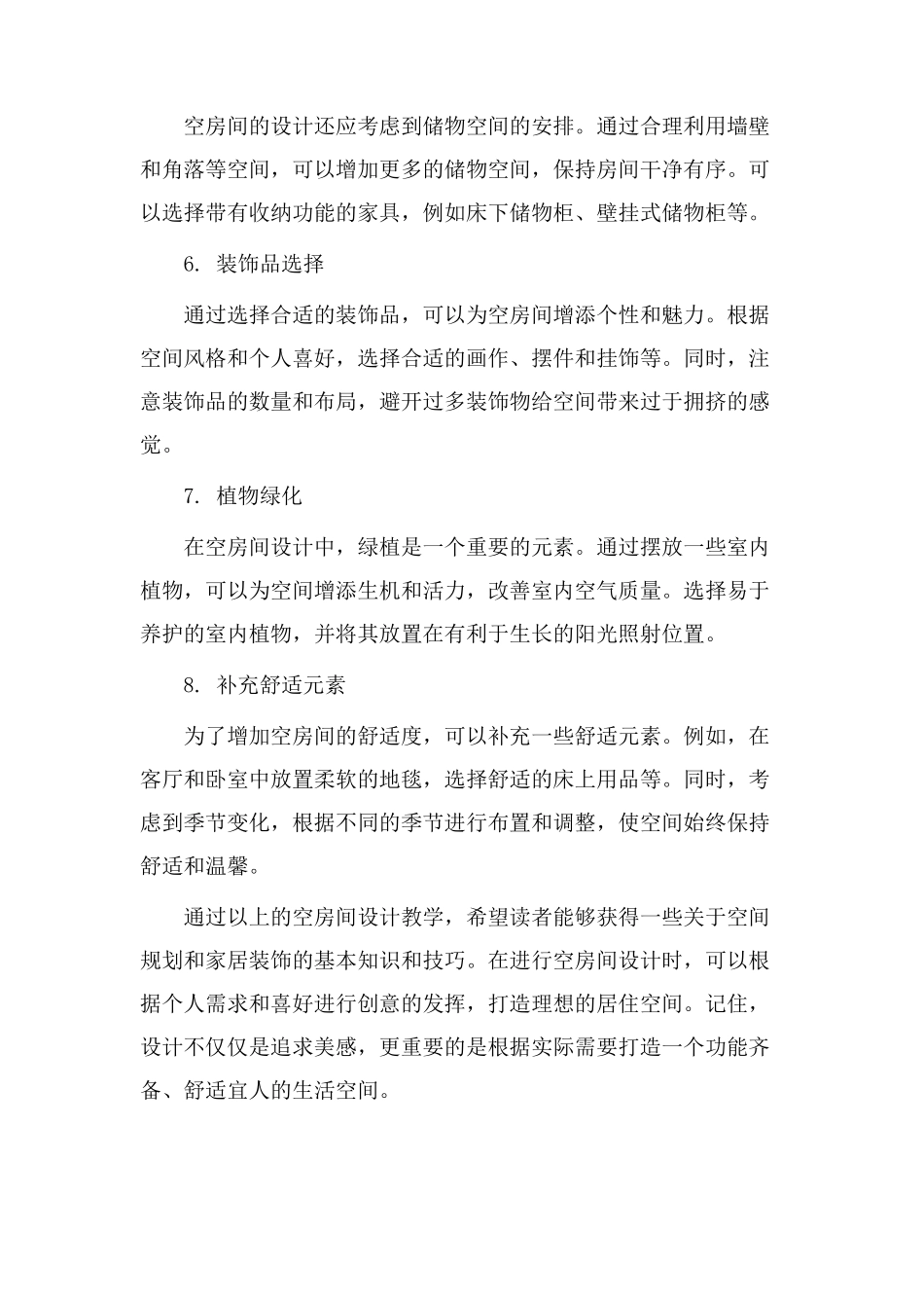 空房间设计教学_第2页