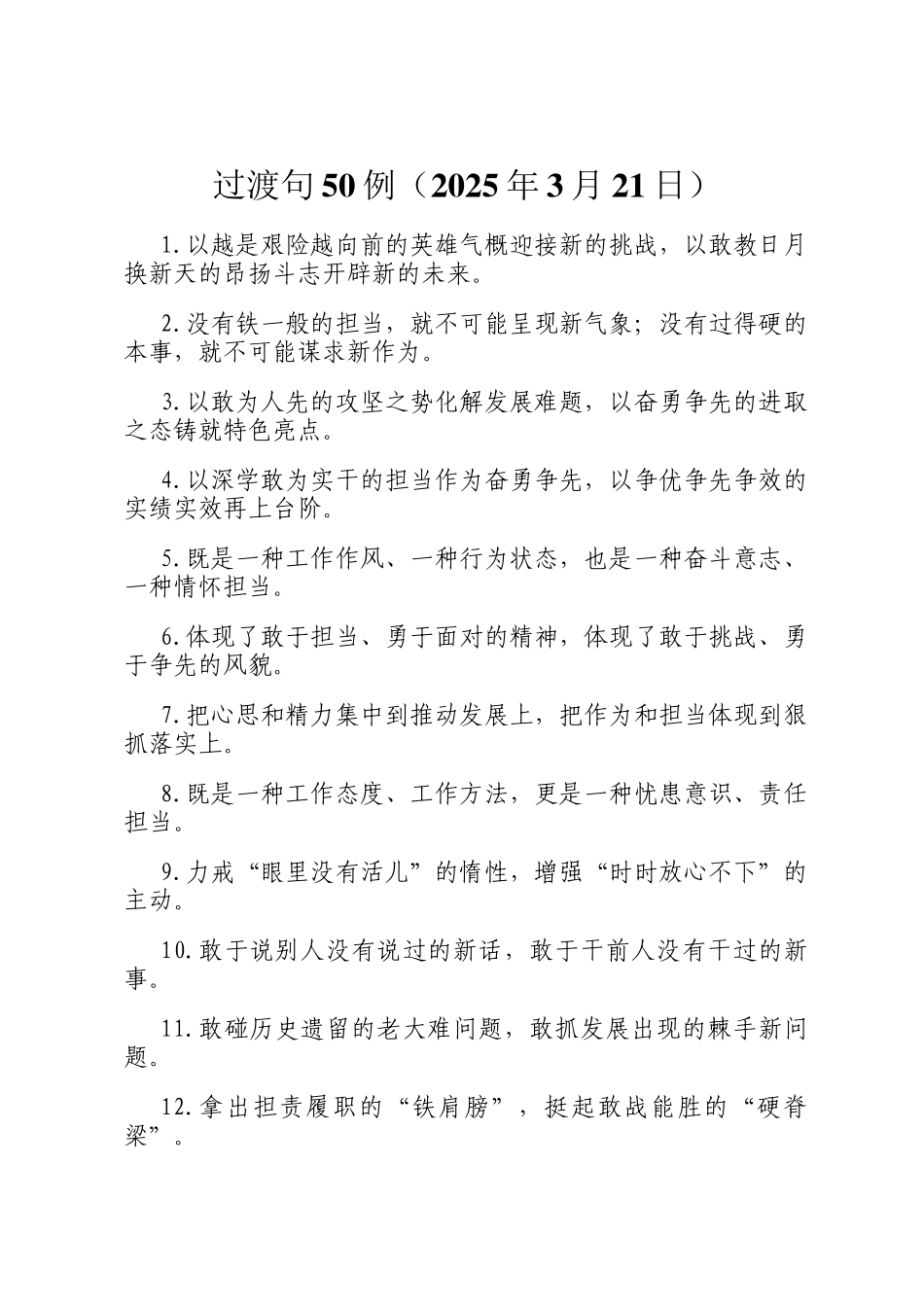 过渡句50例（2025年3月21日）_第1页