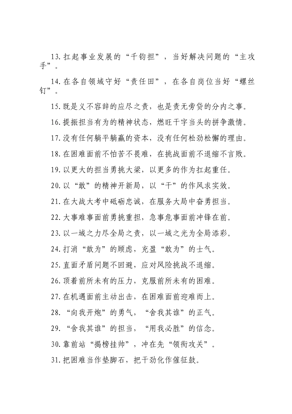 过渡句50例（2025年3月21日）_第2页
