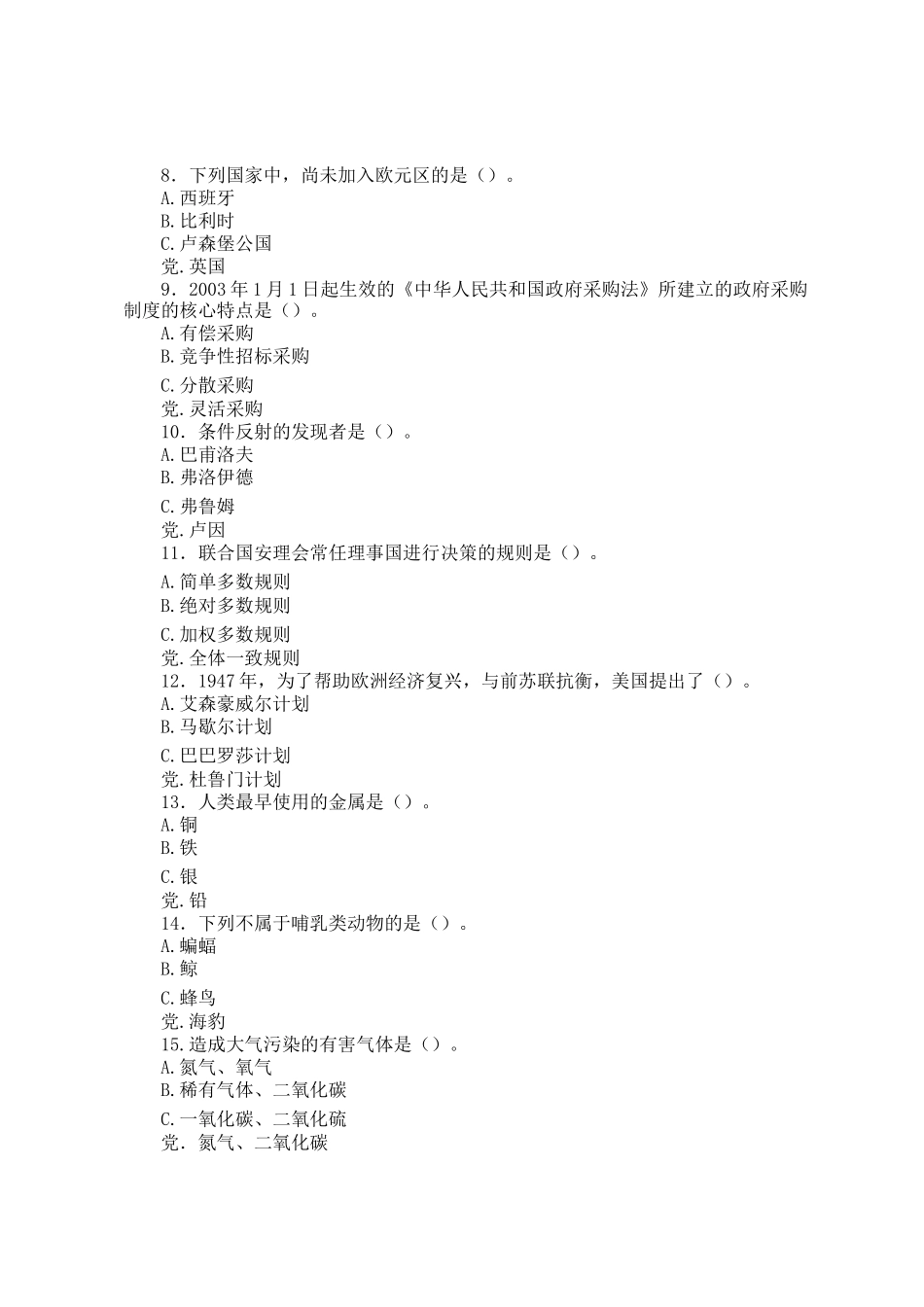 2004年天津公务员行测考试真题及答案解析_第2页