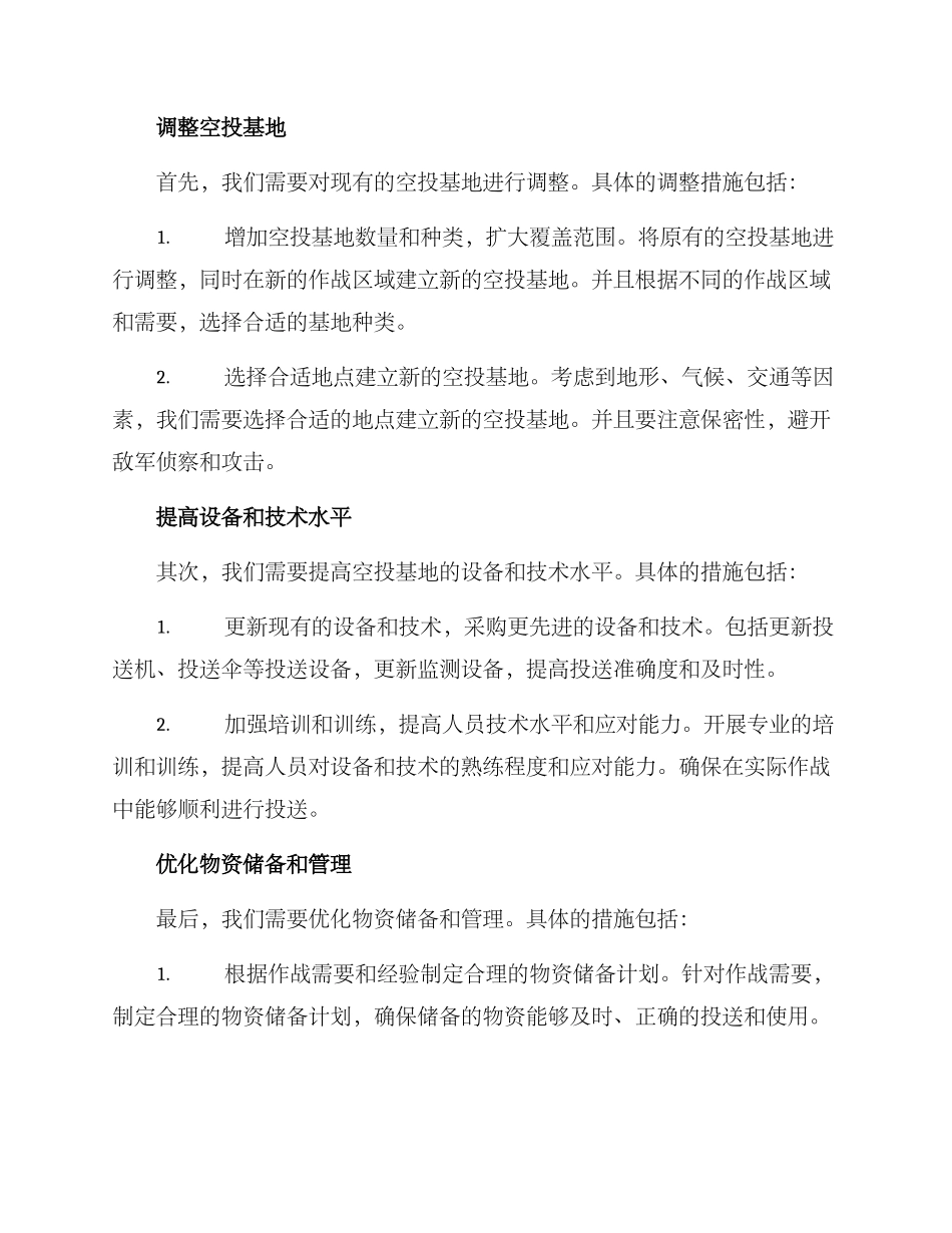空投基地调整方案_第2页