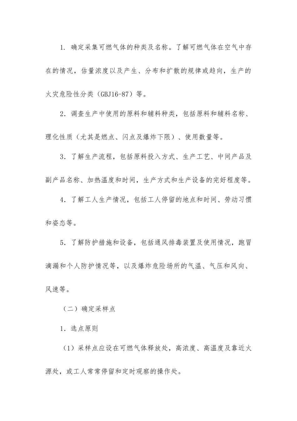 空气中易燃易爆物质浓度的测定方法_第3页