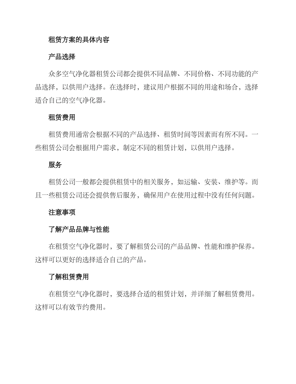空气净化器租赁方案_第2页