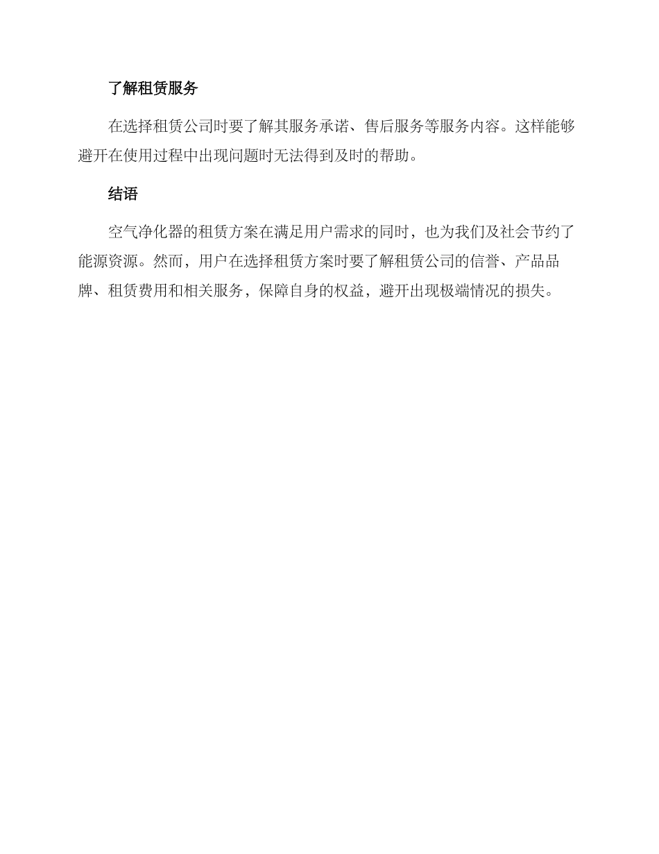 空气净化器租赁方案_第3页