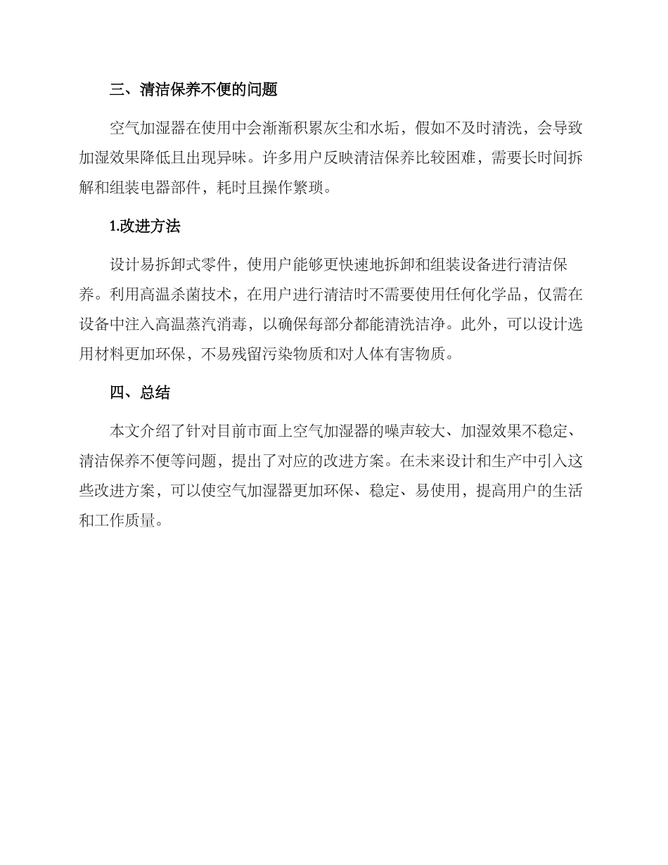 空气加湿器改进方案_第2页
