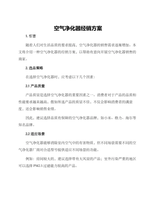 空气净化器经销方案