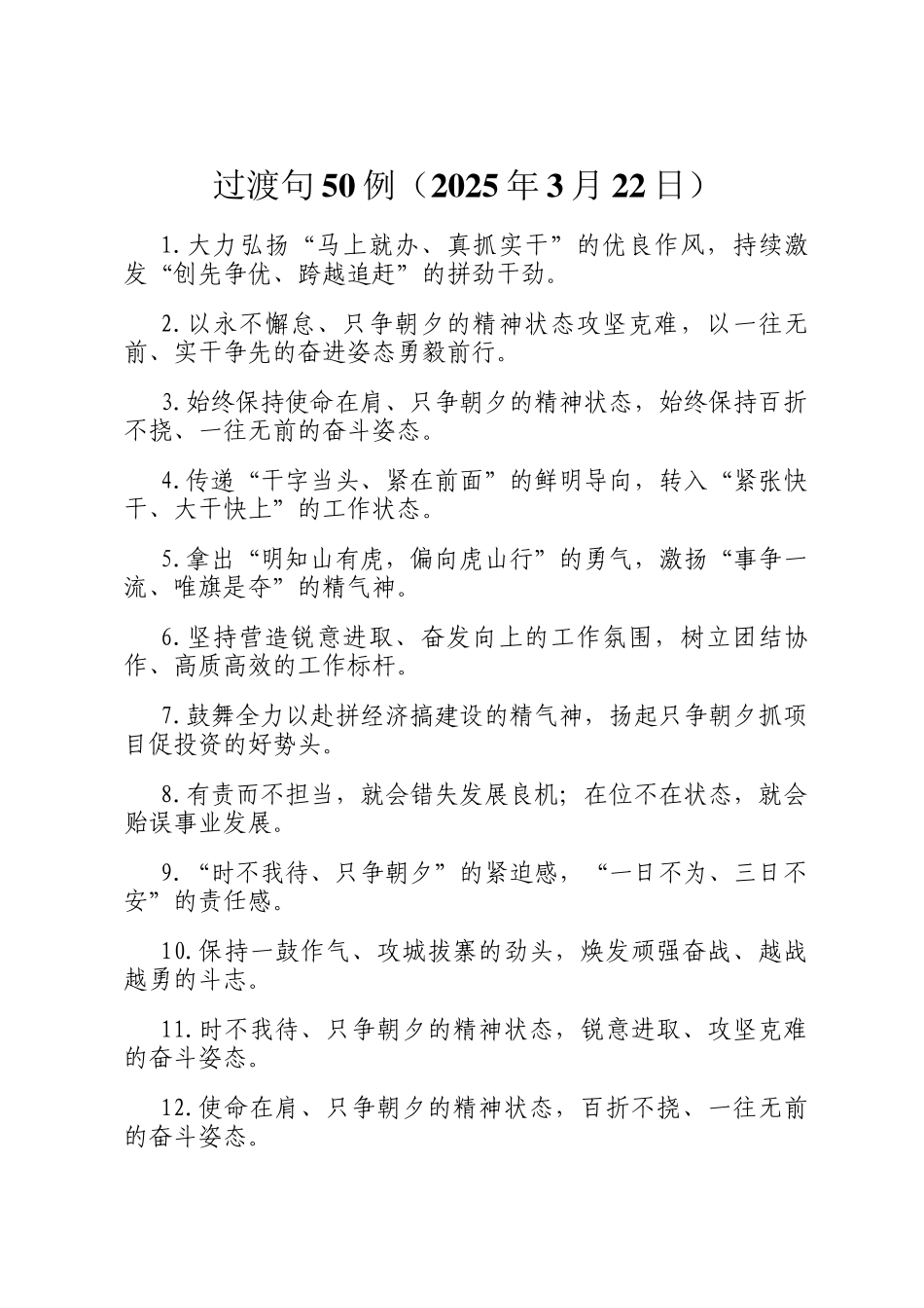 过渡句50例（2025年3月22日）_第1页