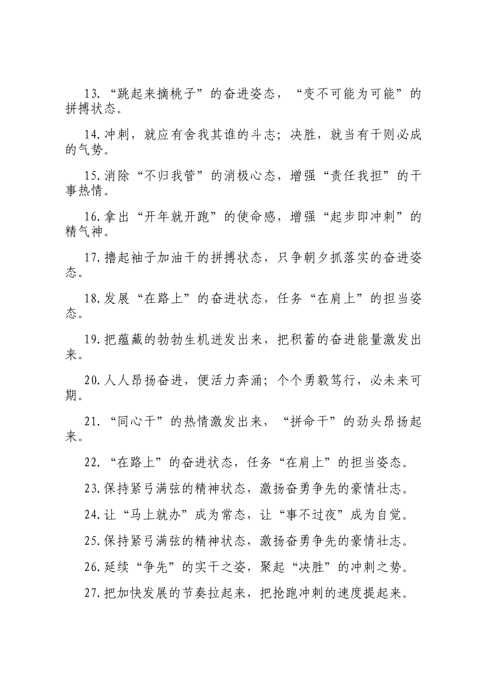 过渡句50例（2025年3月22日）_第2页