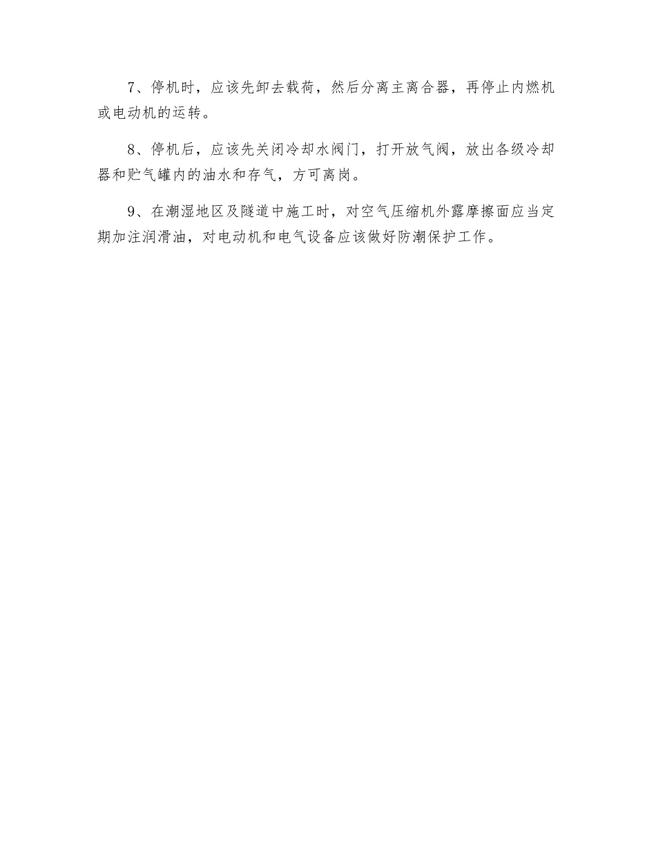 空气压缩机人安全操作规程_第2页