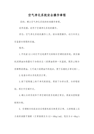 空气净化系统安全操作规程