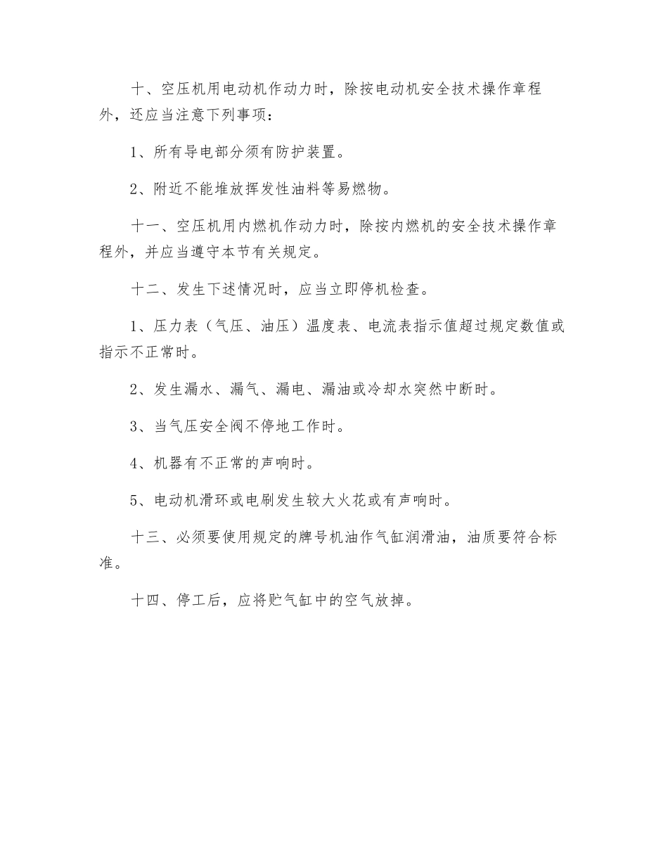 空气压缩安全机操作规程_第2页