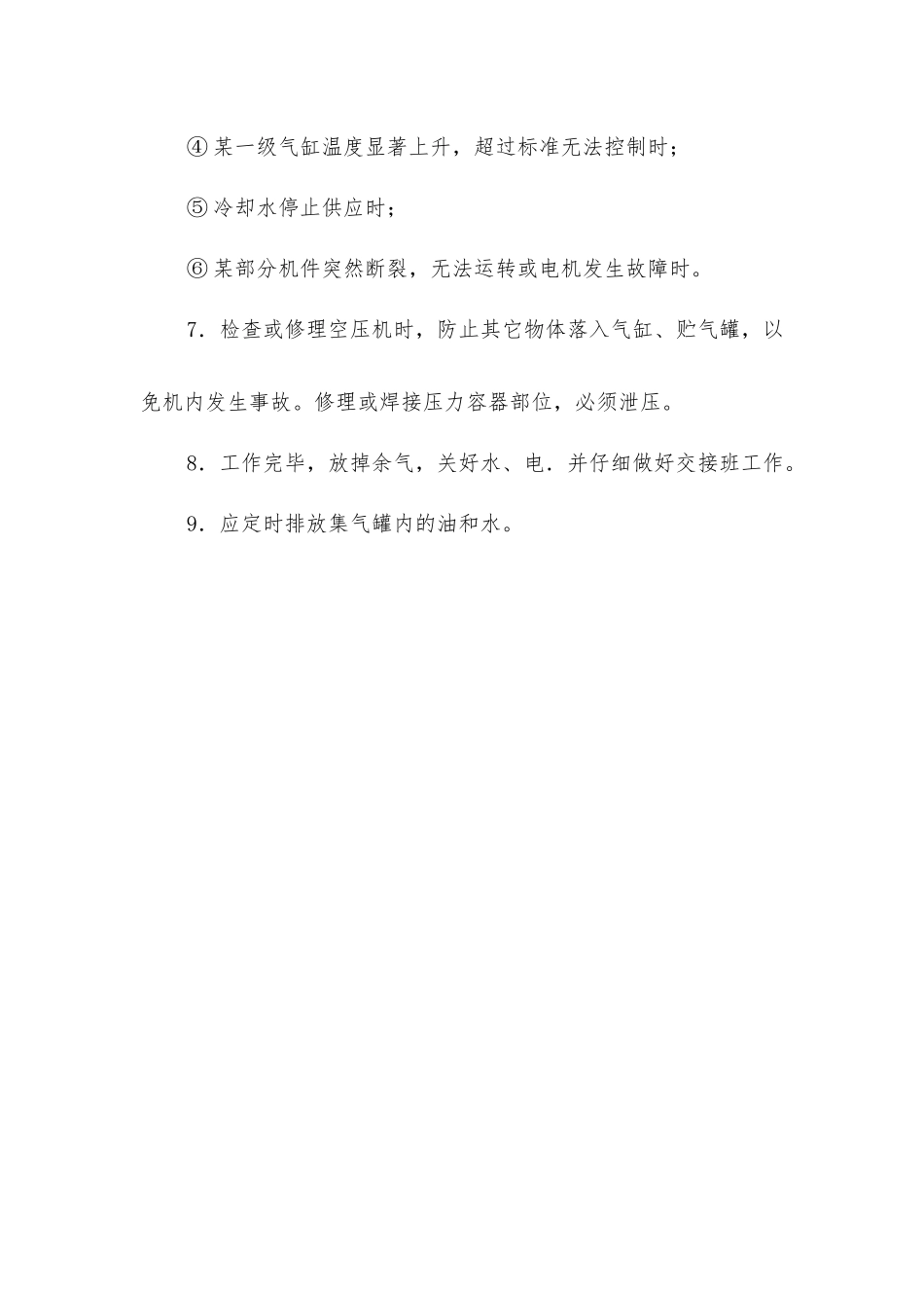 空气动力、水力作业安全技术操作规程_第2页