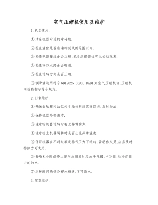 空气压缩机使用及维护