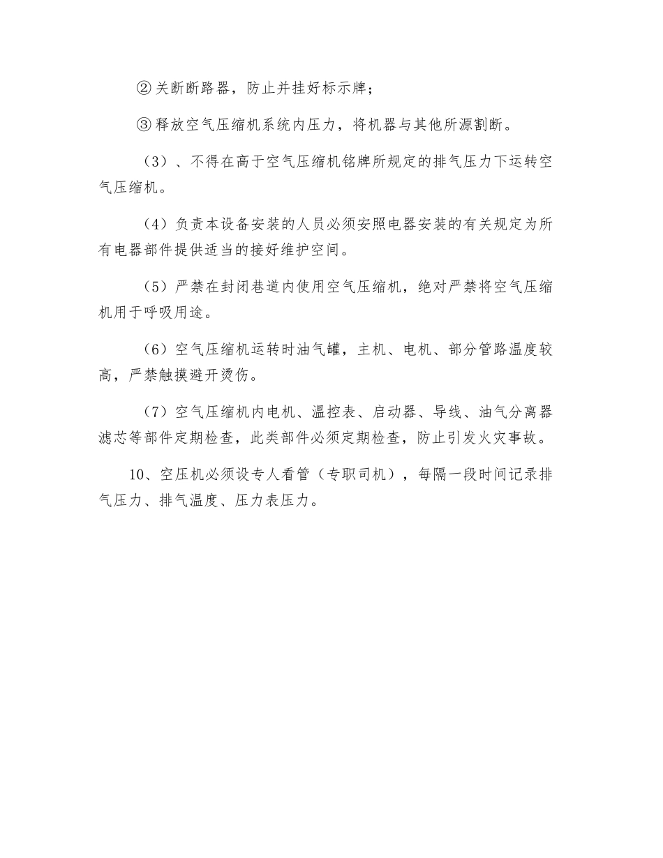 空气压缩机使用安全技术措施_第3页